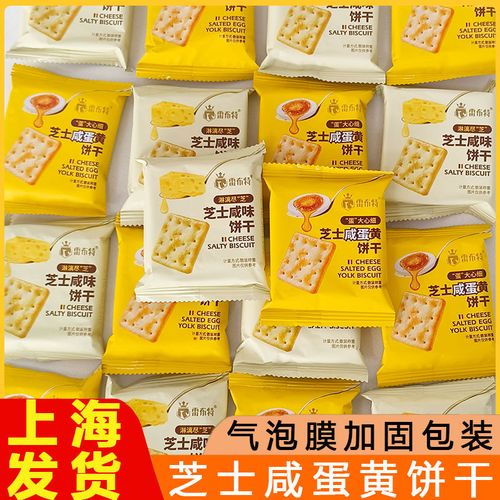 芝士咸蛋黃餅干 5斤散裝芝士咸味早餐餅干，250g休閑零食的絕佳選擇